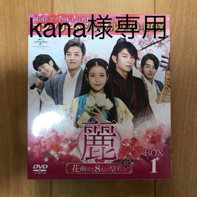 ⚠️専用 麗<レイ>~花萌ゆる8人の皇子たち~ BOX1.2 | フリマアプリ ラクマ ⚠️専用 麗<レイ>~花萌ゆる8人の皇子たち~ BOX1.2 | フリマアプリ ラクマ