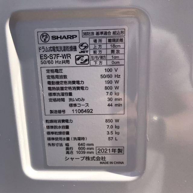 美品!21年製! SHARP ドラム式洗濯乾燥機ES-S7F-WR 7.0kg スマホ/家電/カメラの生活家電(洗濯機)の商品写真