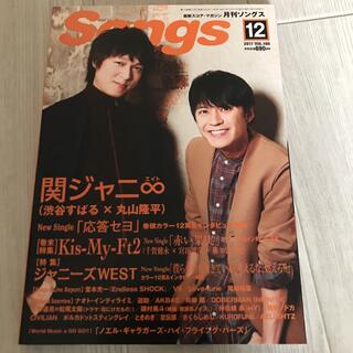 カンジャニエイト(関ジャニ∞)のSongs 2017 VOL.180 関ジャニ∞(音楽/芸能)