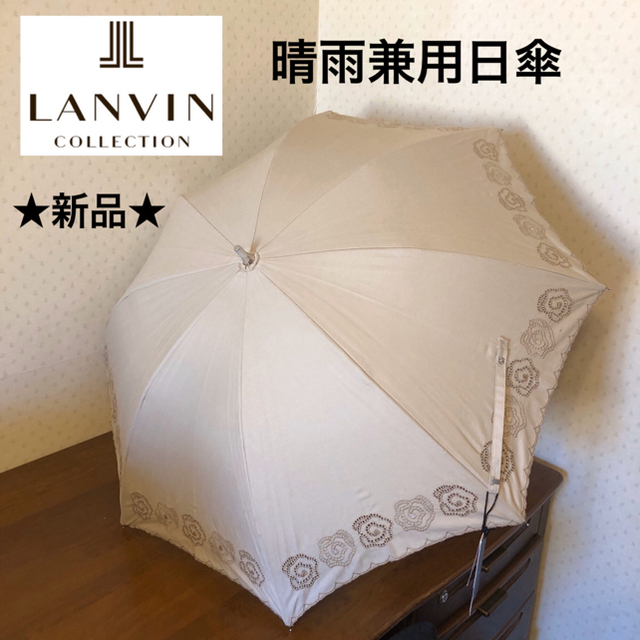  LANVIN COLLECTION 晴雨兼用傘折りたたみ傘