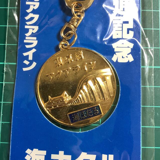 海ほたる アクアライン 開通記念 キーホルダーの通販 by 蝋人形の館