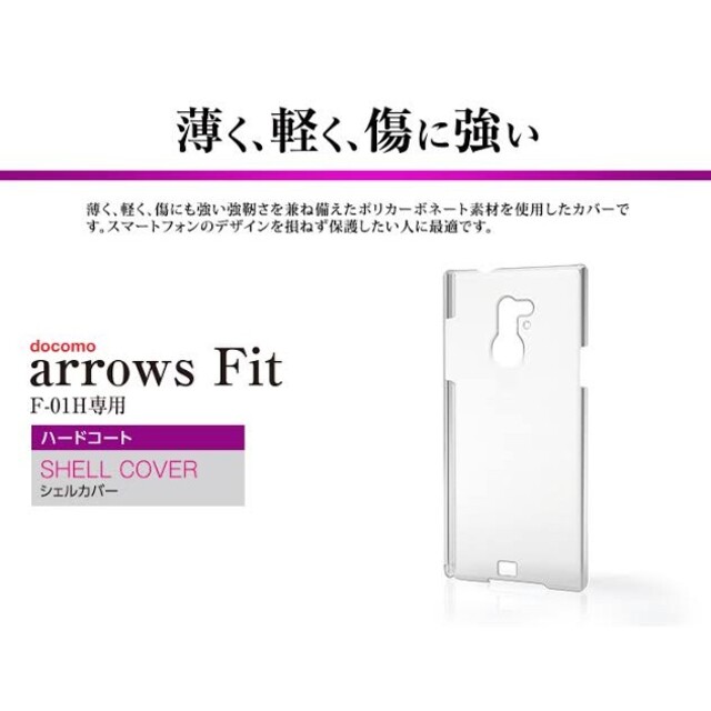 ELECOM(エレコム)のドコモ ARROWS Fit F-01H シェル カバー 透明 スマホ/家電/カメラのスマホアクセサリー(Androidケース)の商品写真