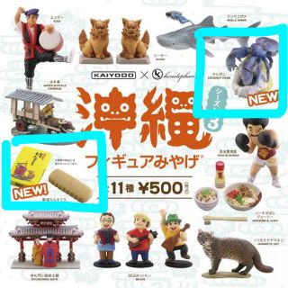 カイヨウドウ(海洋堂)の【値下げ】沖縄フィギュアみやげ　ちんすこう　ヤシガニ(フィギュア)