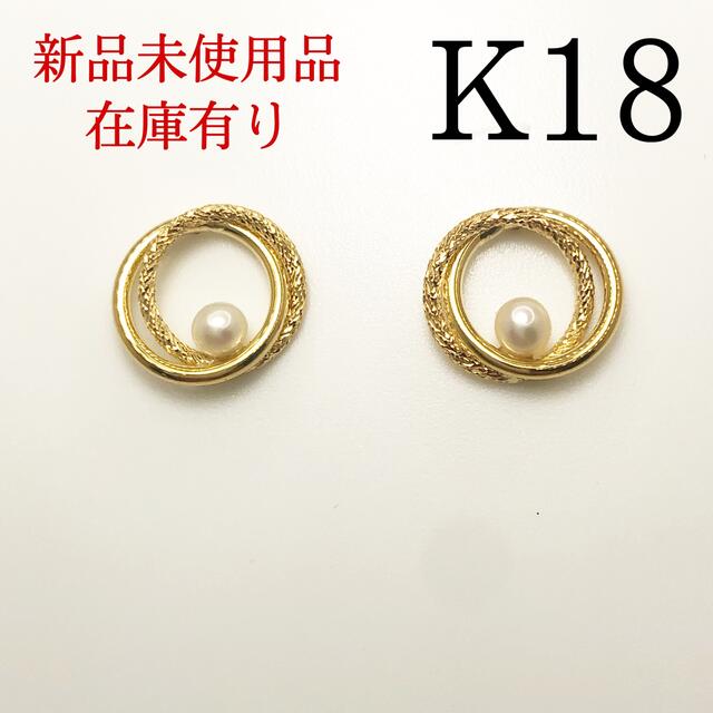 アクセサリーK18 18金 18k  パール　デザイン　ピアス　1ペア