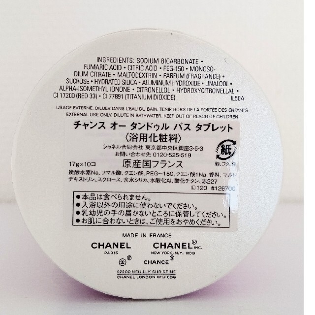 【新品未使用】CHANEL EAU TENDRE 特別限定品 2