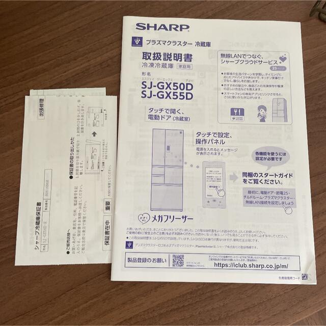 SHARP(シャープ)の【とんぴー様専用】SHARP シャープ 冷蔵庫 SJ-GX50D スマホ/家電/カメラの生活家電(冷蔵庫)の商品写真