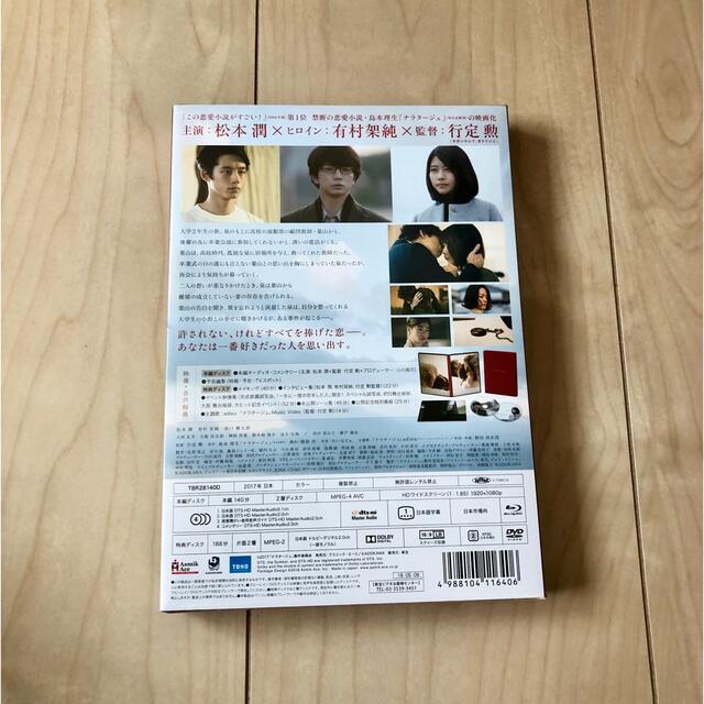 嵐(アラシ)の《新品未開封》ナラタージュ　Blu-ray　豪華版 Blu-ray エンタメ/ホビーのDVD/ブルーレイ(日本映画)の商品写真