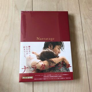 アラシ(嵐)の《新品未開封》ナラタージュ　Blu-ray　豪華版 Blu-ray(日本映画)