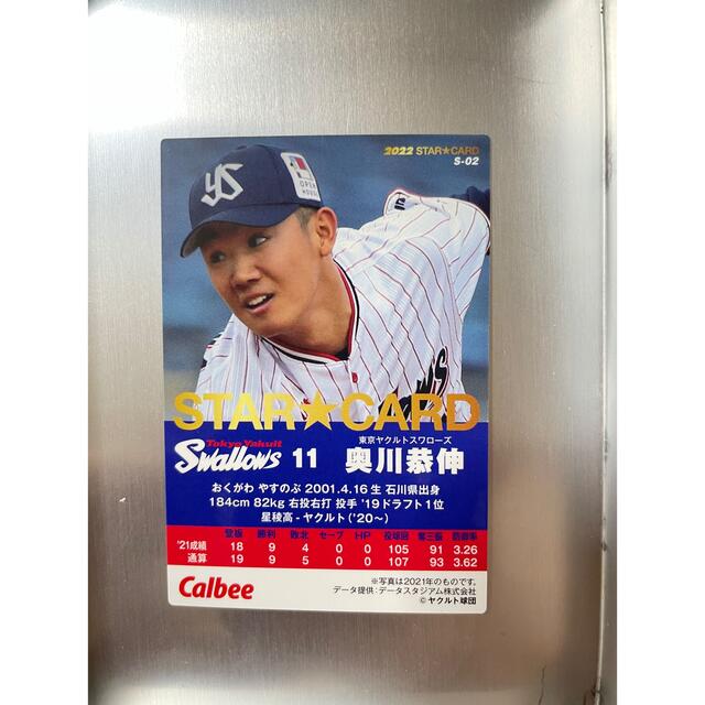 カルビー(カルビー)のプロ野球チップス　奥川　サイン入り エンタメ/ホビーのタレントグッズ(スポーツ選手)の商品写真