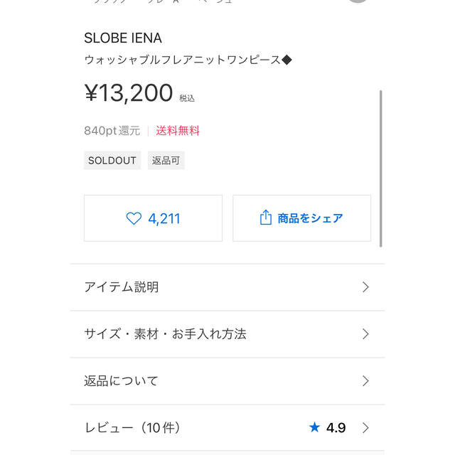 SLOBE IENA(スローブイエナ)のSLOBE IENA ウォッシャブルフレアニットワンピース グレー 新品未使用 レディースのワンピース(ロングワンピース/マキシワンピース)の商品写真