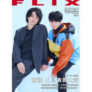 ジャニーズ(Johnny's)のFLIX フリックス 6月号 No.271 2022年4月21日発売号(日本映画)