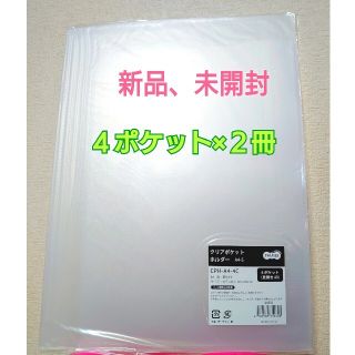 クリアポケットホルダー A4タテ(見開きA3) 4ポケット 2冊セット(ファイル/バインダー)