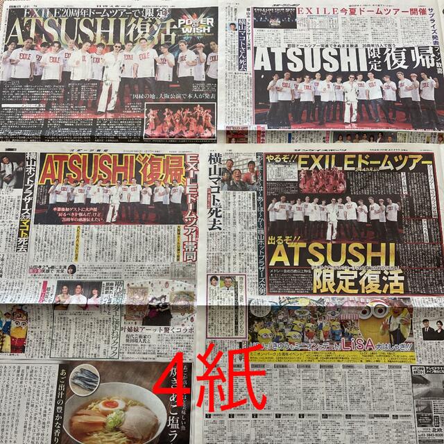 EXILE(エグザイル)のEXILE 新聞 エンタメ/ホビーのコレクション(印刷物)の商品写真