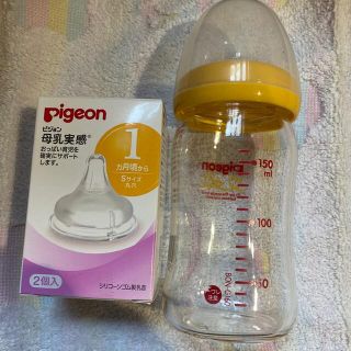 ピジョン(Pigeon)の母乳実感Sサイズ　＆　哺乳瓶150ml(哺乳ビン)