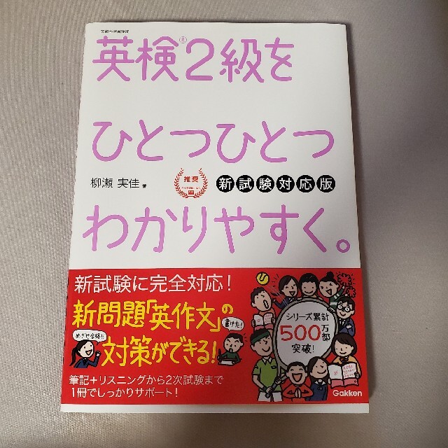 英検２級をひとつひとつわかりやすく。 文部科学省後援 新試験対応版 エンタメ/ホビーの本(資格/検定)の商品写真