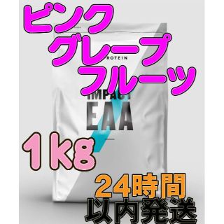 マイプロテイン(MYPROTEIN)の【24h以内発送】Impact EAAピンクグレープフルーツ１ｋg(アミノ酸)