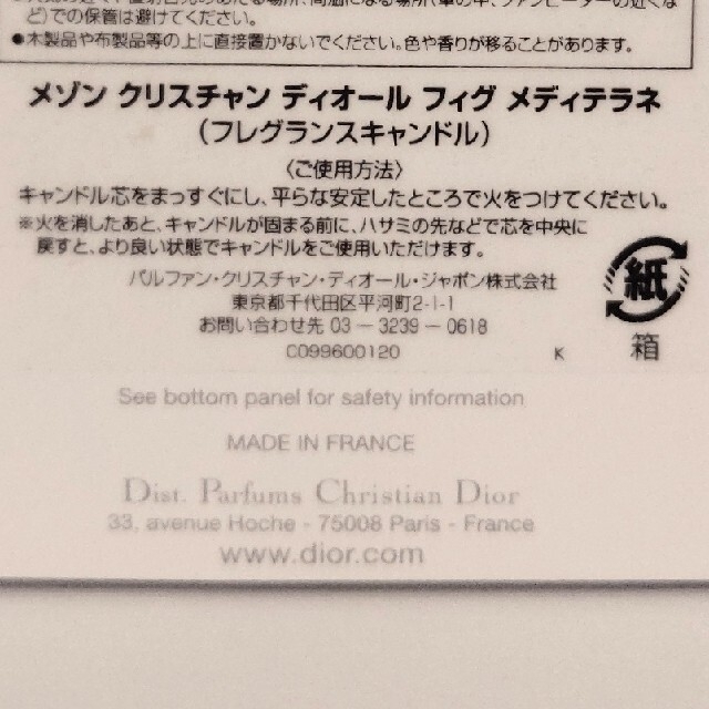 Christian Dior(クリスチャンディオール)の【新品未使用】Christian Dior キャンドル コスメ/美容のリラクゼーション(キャンドル)の商品写真