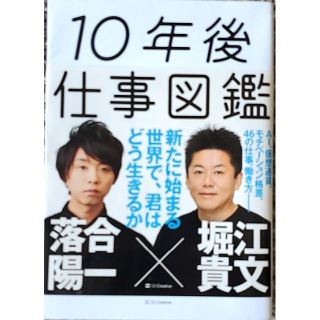 10年後の仕事図鑑(ビジネス/経済)