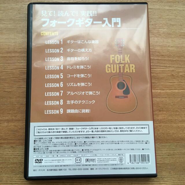 フォークギター入門　DVD エンタメ/ホビーのDVD/ブルーレイ(趣味/実用)の商品写真