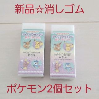 ポケモン(ポケモン)の新品☆かわいい♪学習帳にあう消しゴム けしゴム/ポケモン ハートバブル 2個(消しゴム/修正テープ)