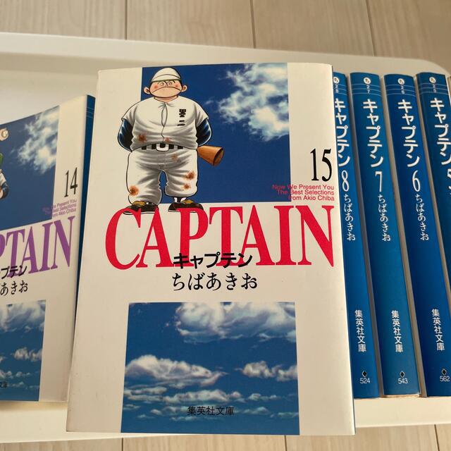 集英社(シュウエイシャ)のキャプテン　全巻　ちばあきお エンタメ/ホビーの漫画(全巻セット)の商品写真