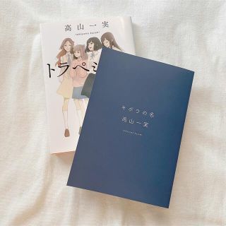 トラペジウム キボウの名(文学/小説)