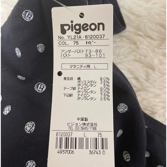 Pigeon(ピジョン)のpigeon マタニティ ブラ Lサイズ キッズ/ベビー/マタニティのマタニティ(マタニティ下着)の商品写真