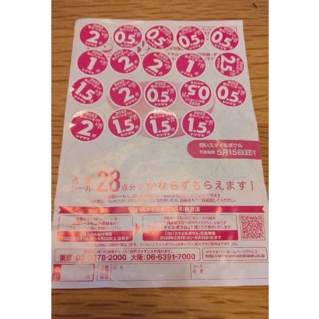 山崎製パン(ヤマザキセイパン)のヤマザキ春のパン祭り2022 24点分 食品/飲料/酒の食品(パン)の商品写真