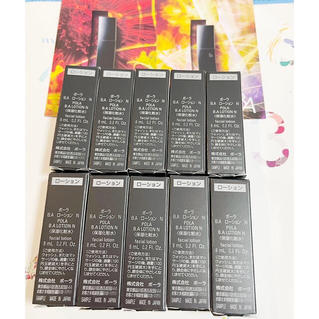 ポーラ BAローションN 8ml✖10個 未開封新品