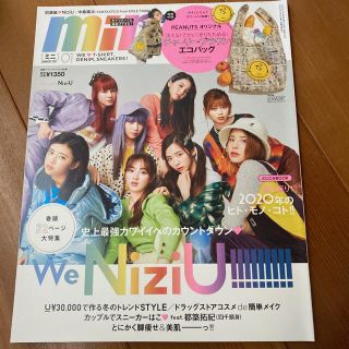 mini 2021年1月号 NiziU(ファッション)