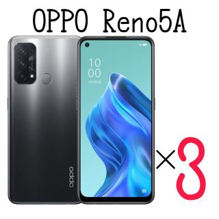 オッポ(OPPO)の【新品未開封・3個セット】OPPO Reno5 A シルバーブラック 5G(スマートフォン本体)