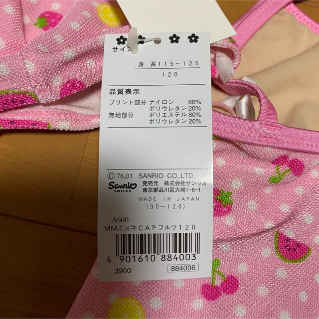 サンリオ(サンリオ)のサンリオ　マイメロディー　水着　120 キッズ/ベビー/マタニティのキッズ服女の子用(90cm~)(水着)の商品写真