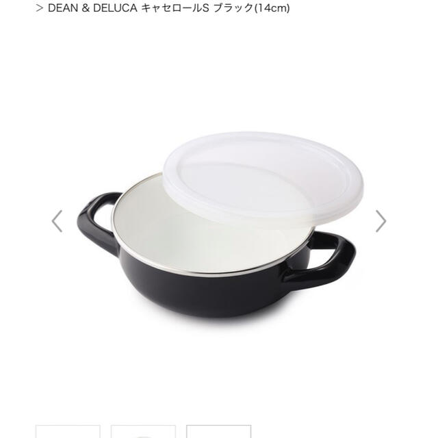 DEAN & DELUCA(ディーンアンドデルーカ)の新品　ディーン&デルーカ　キャセロール　お玉　セット　タッパーにも　お鍋 インテリア/住まい/日用品のキッチン/食器(鍋/フライパン)の商品写真