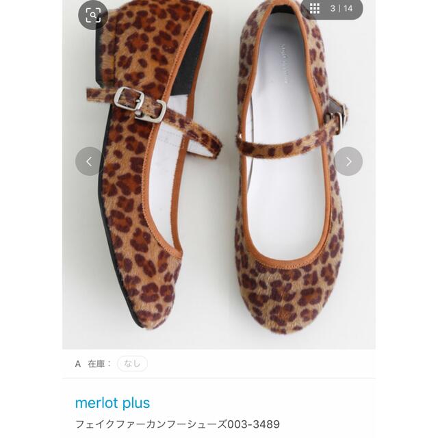 merlot(メルロー)のフェイクファーカンフーシューズ レディースの靴/シューズ(バレエシューズ)の商品写真