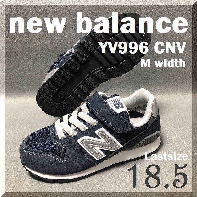 18.5cm new balance ニューバランス　YV996 CNV