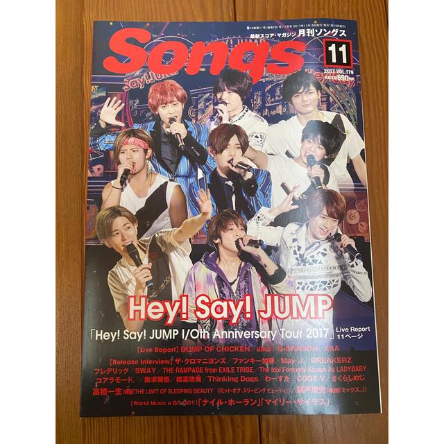 月刊ソングス 2017年11月号 Hey! Say! JUMP エンタメ/ホビーの雑誌(音楽/芸能)の商品写真