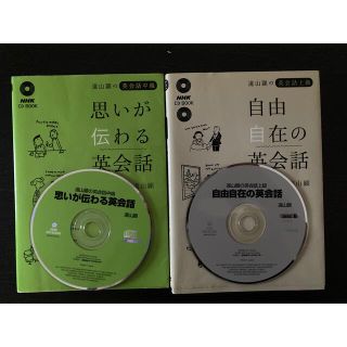 思いが伝わる英会話 自由自在の英会話2冊セット　遠山顕(語学/参考書)