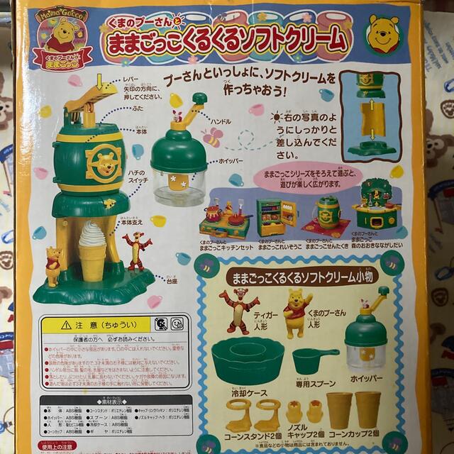 Agatsuma(アガツマ)のくまのプーさんと　ままごっこ　くるくるソフトクリーム エンタメ/ホビーのおもちゃ/ぬいぐるみ(キャラクターグッズ)の商品写真