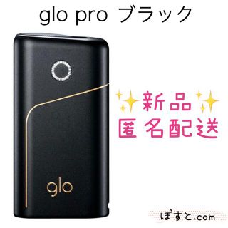 glopro ブラック 電子タバコ 本体 glo pro グロー プロ 新品(タバコグッズ)