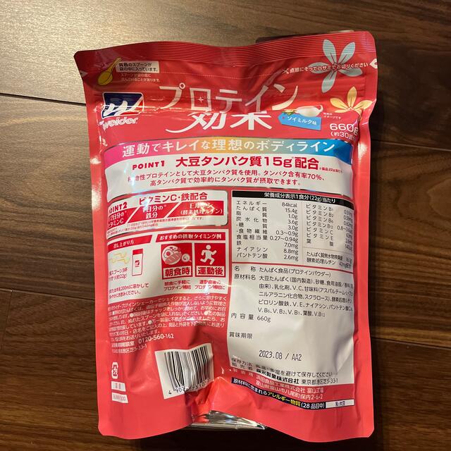 weider(ウイダー)のウイダー プロテイン効果 ソイミルク味 660g 新品未開封 食品/飲料/酒の健康食品(プロテイン)の商品写真