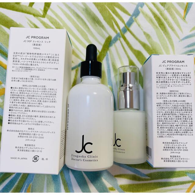 ビタミンカラーのハーモニー ✨JCプログラム W美容液set✨ - crumiller.com