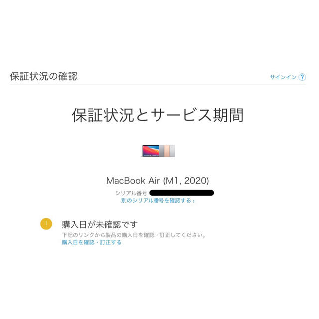 新品未開封、保証未開始13インチMacBook Air M1チップ