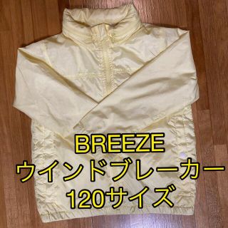 ブリーズ(BREEZE)の子供服 BREEZE ウインドブレーカー 120サイズ(ジャケット/上着)