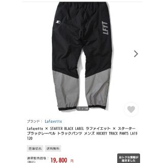 シュプリーム(Supreme)のLafayette ラファイエット  HOCKEY TRACK PANTS(その他)