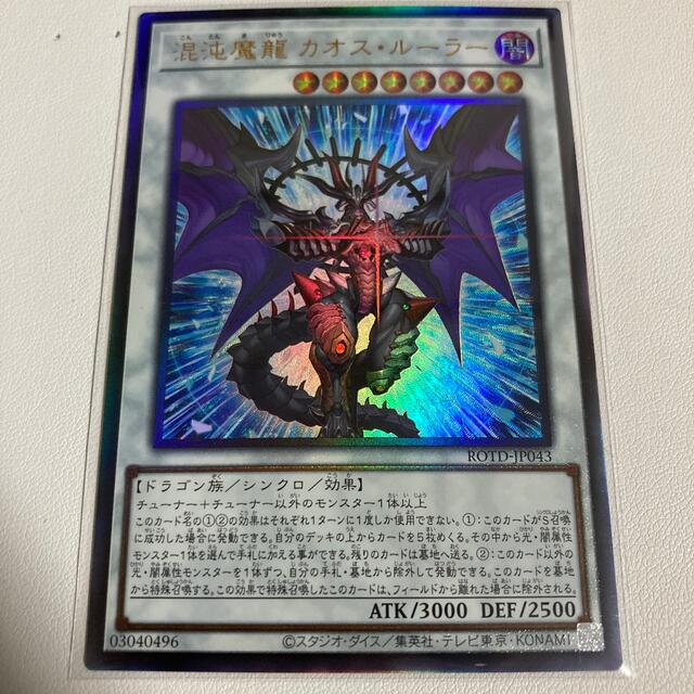 遊戯王 混沌魔龍 カオス・ルーラー レリーフ | フリマアプリ ラクマ