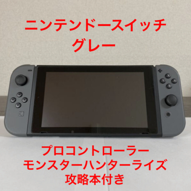 Nintendo Switch 本体 プロコン モンハン 攻略本 セット - www ...