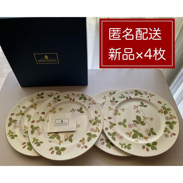 【新品未使用】WEDGWOOD ワイルドストロベリー 27㎝プレート2枚セット