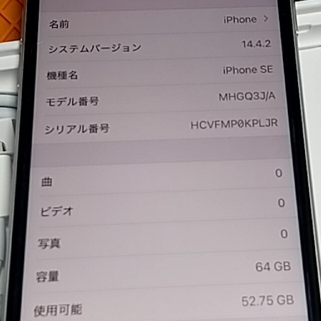 iPhone SE 第2世代 (SE2) ホワイト 64GB SIMフリー 5