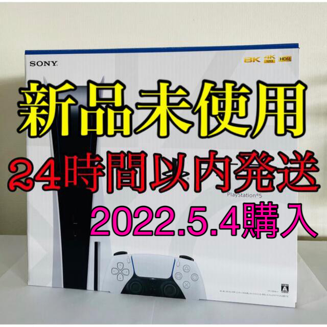 注目 PlayStation - 【新型軽量モデル】プレイステーション5 プレステ5