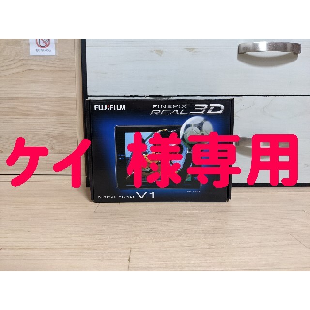 富士フイルム(フジフイルム)のフジフイルム　FINEPIX REAL 3D　FX-3D V1　デジタルビュアー スマホ/家電/カメラのPC/タブレット(ディスプレイ)の商品写真